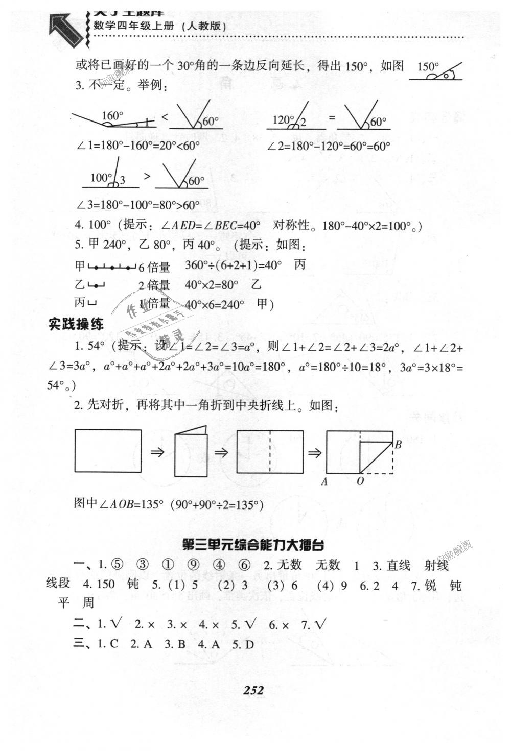 2018年尖子生題庫四年級數(shù)學(xué)上冊人教版 第19頁