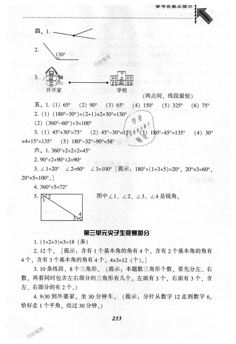 2018年尖子生題庫四年級(jí)數(shù)學(xué)上冊(cè)人教版 第20頁