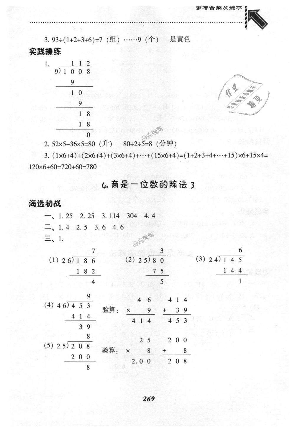 2018年尖子生題庫(kù)四年級(jí)數(shù)學(xué)上冊(cè)人教版 第36頁(yè)