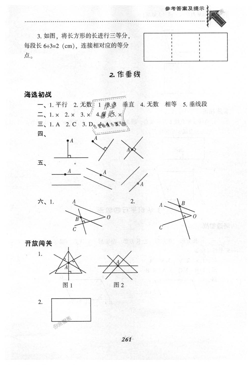 2018年尖子生題庫四年級(jí)數(shù)學(xué)上冊(cè)人教版 第28頁