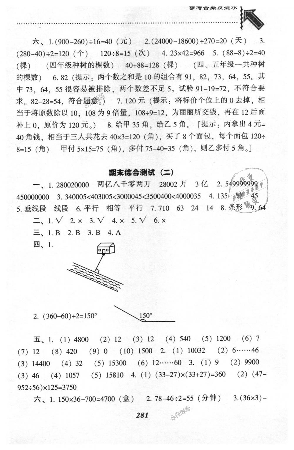 2018年尖子生題庫(kù)四年級(jí)數(shù)學(xué)上冊(cè)人教版 第48頁(yè)