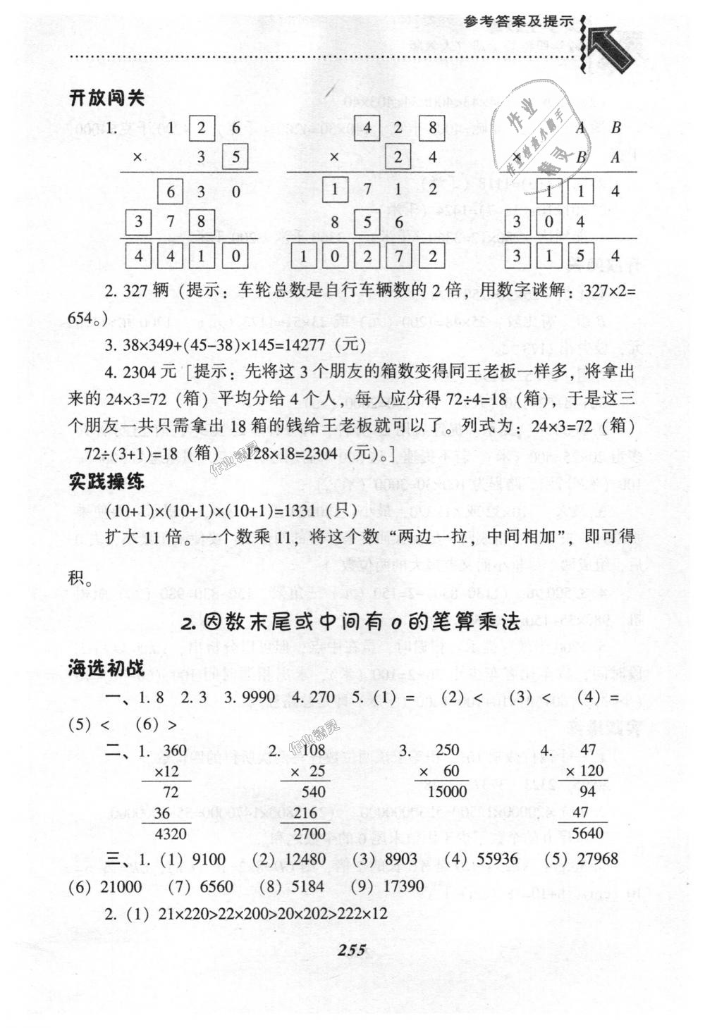 2018年尖子生題庫四年級(jí)數(shù)學(xué)上冊(cè)人教版 第22頁