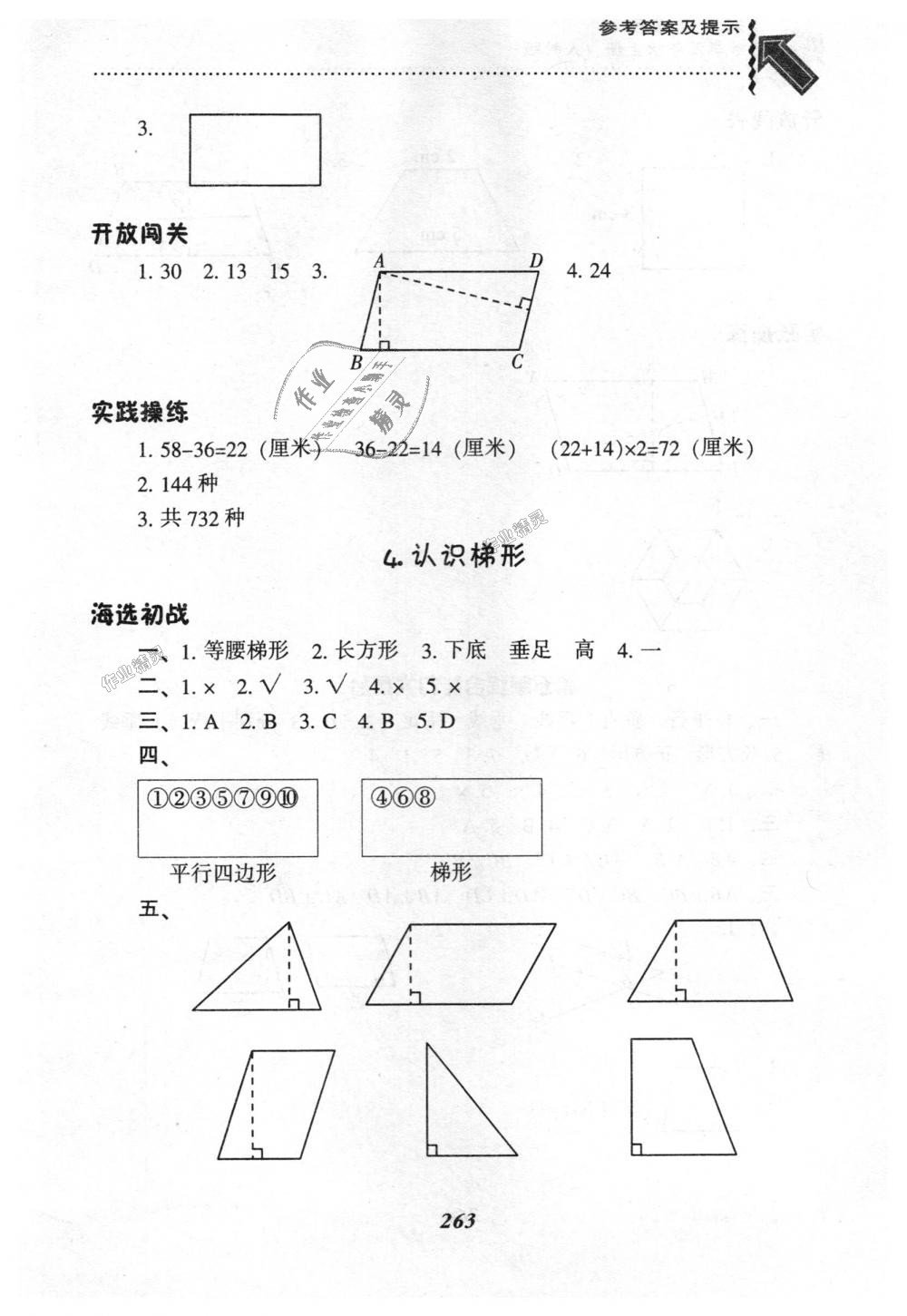 2018年尖子生題庫四年級數(shù)學(xué)上冊人教版 第30頁