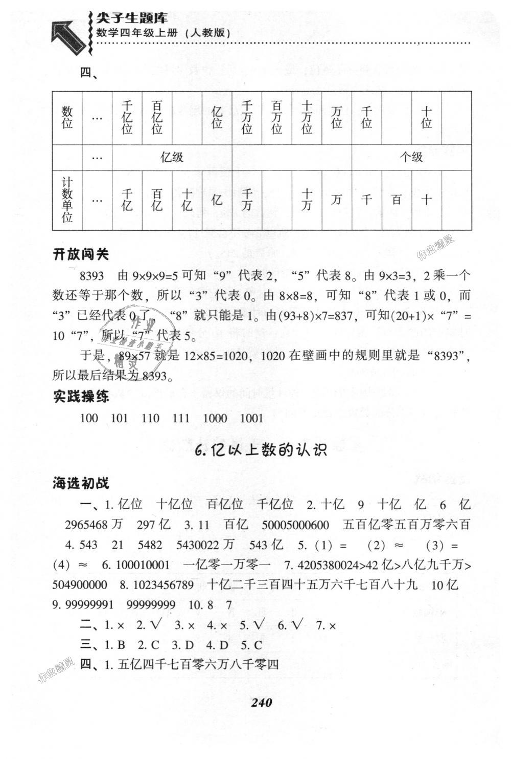 2018年尖子生題庫(kù)四年級(jí)數(shù)學(xué)上冊(cè)人教版 第7頁(yè)