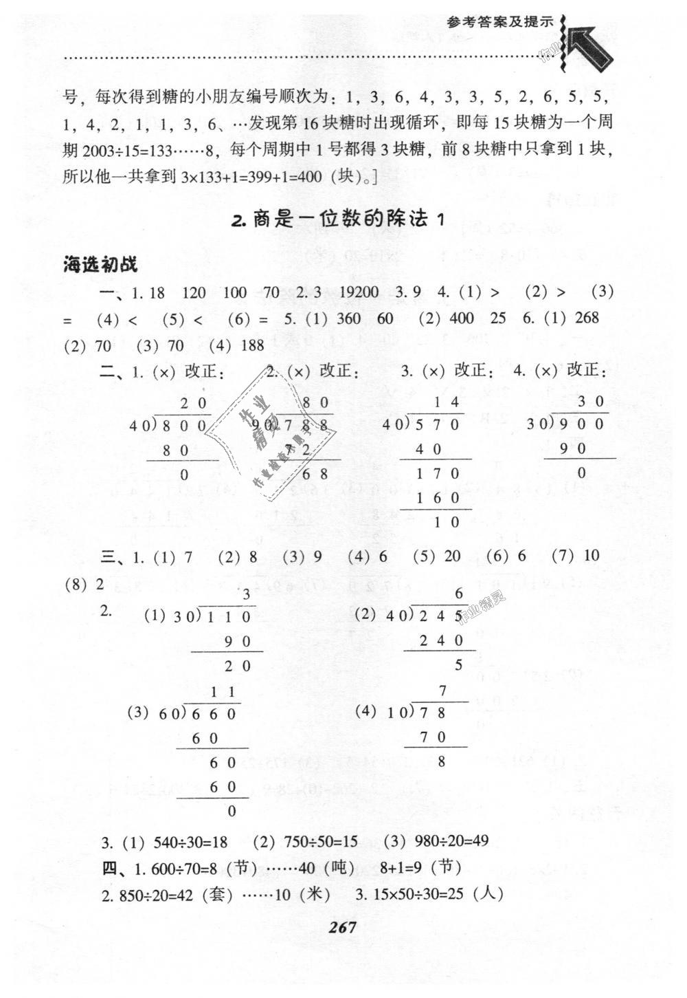 2018年尖子生題庫四年級數(shù)學上冊人教版 第34頁