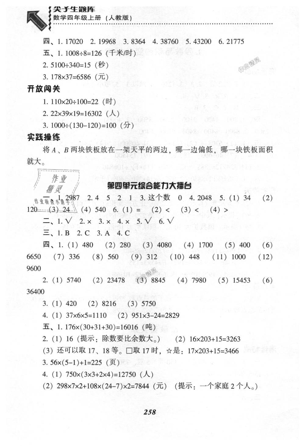 2018年尖子生題庫四年級數(shù)學上冊人教版 第25頁