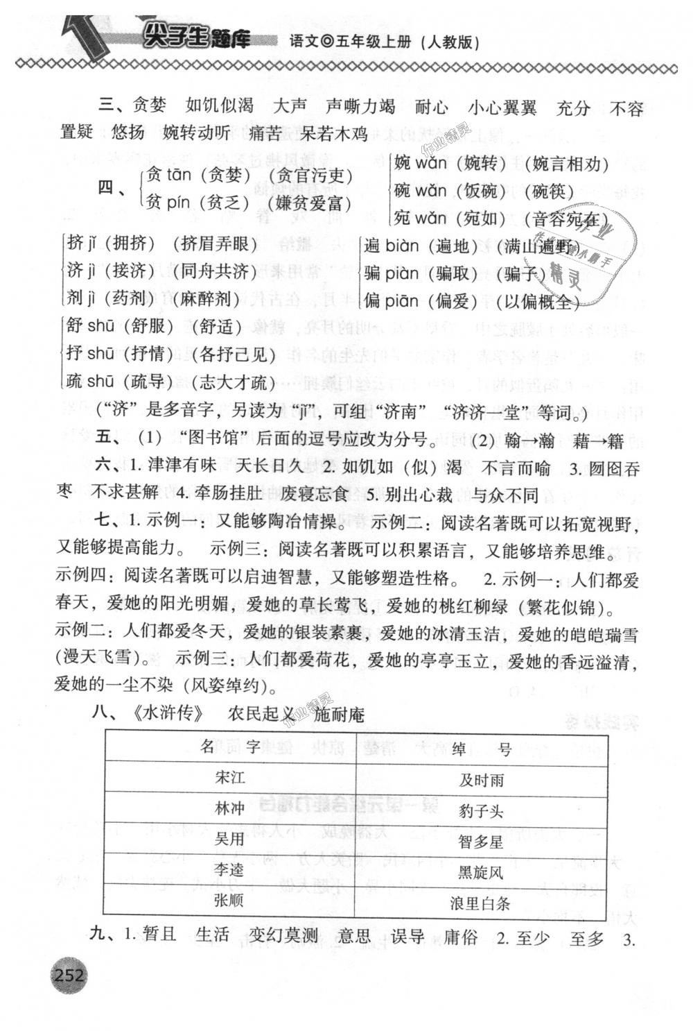 2018年尖子生題庫五年級語文上冊人教版 第6頁