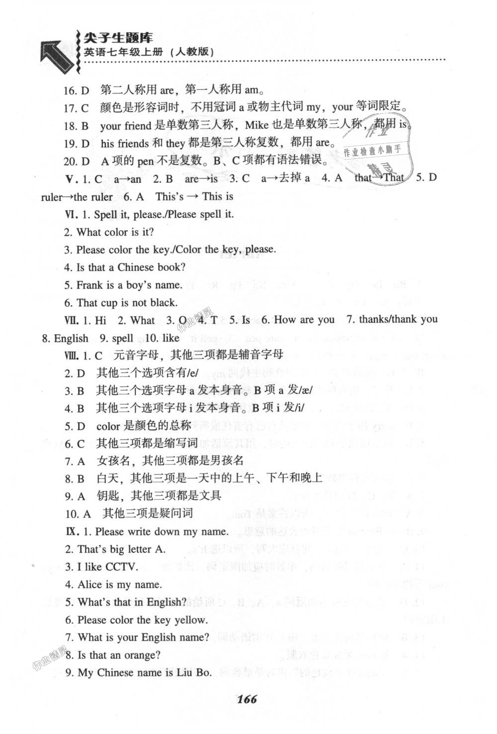 2018年尖子生題庫(kù)七年級(jí)英語(yǔ)上冊(cè)人教版 第2頁(yè)