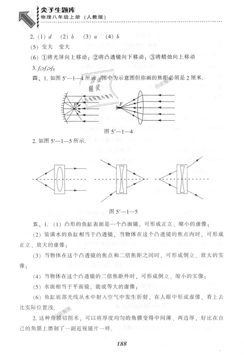 2018年尖子生題庫八年級物理上冊人教版 第30頁