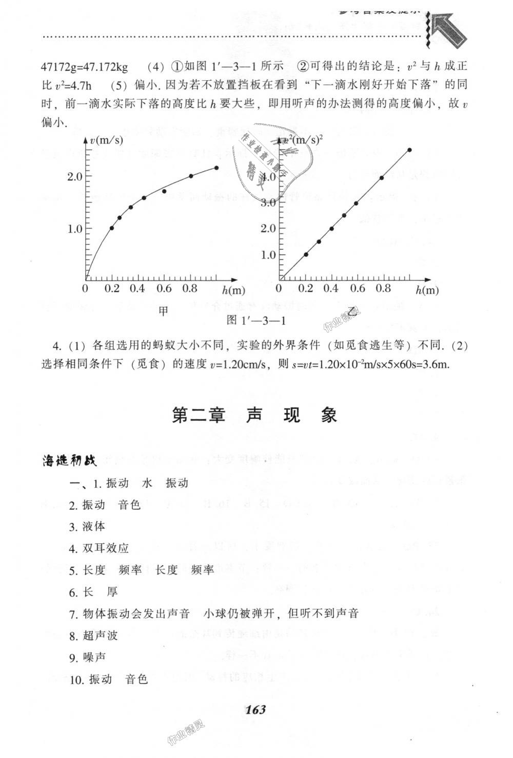 2018年尖子生題庫(kù)八年級(jí)物理上冊(cè)人教版 第5頁(yè)