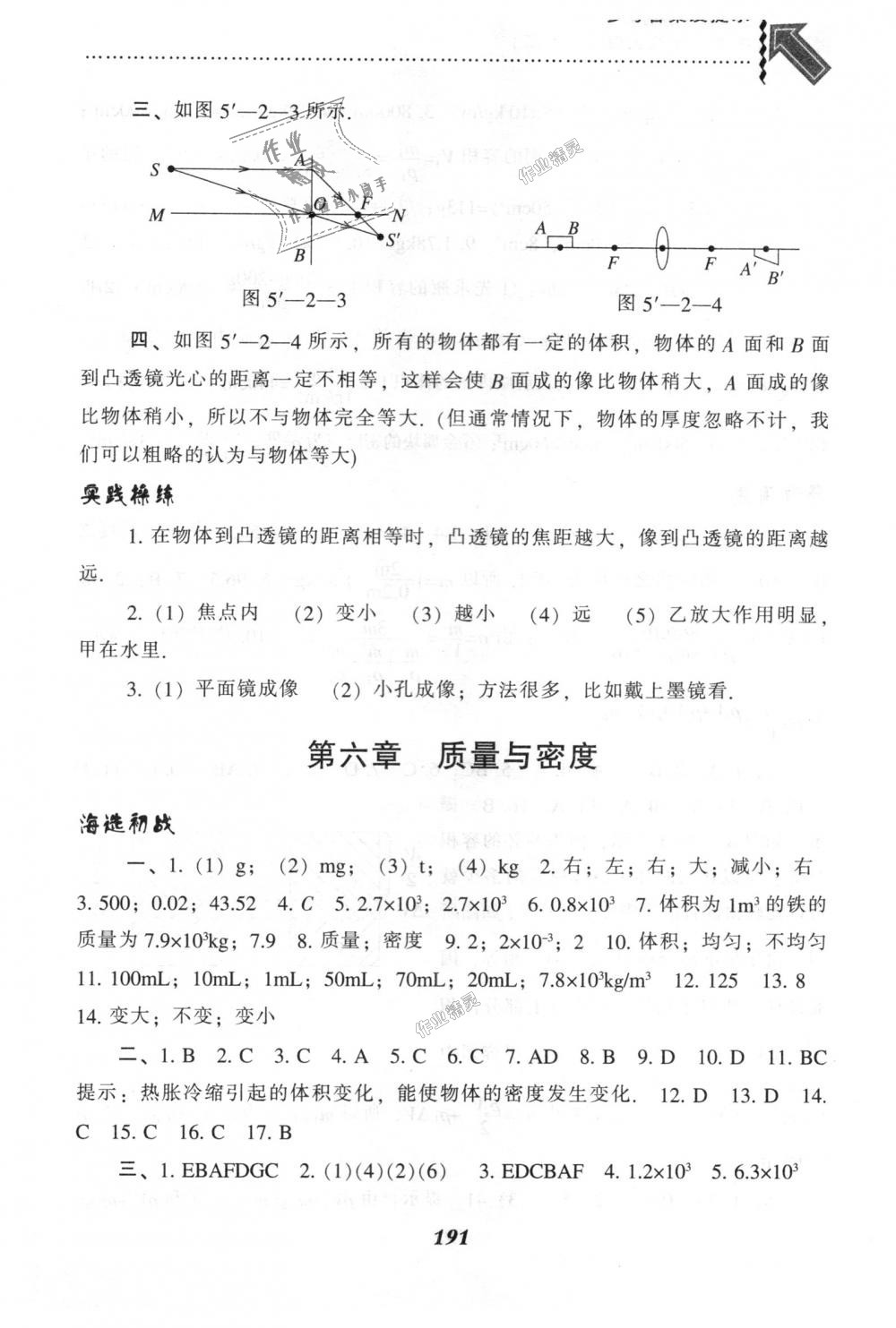 2018年尖子生題庫八年級物理上冊人教版 第33頁