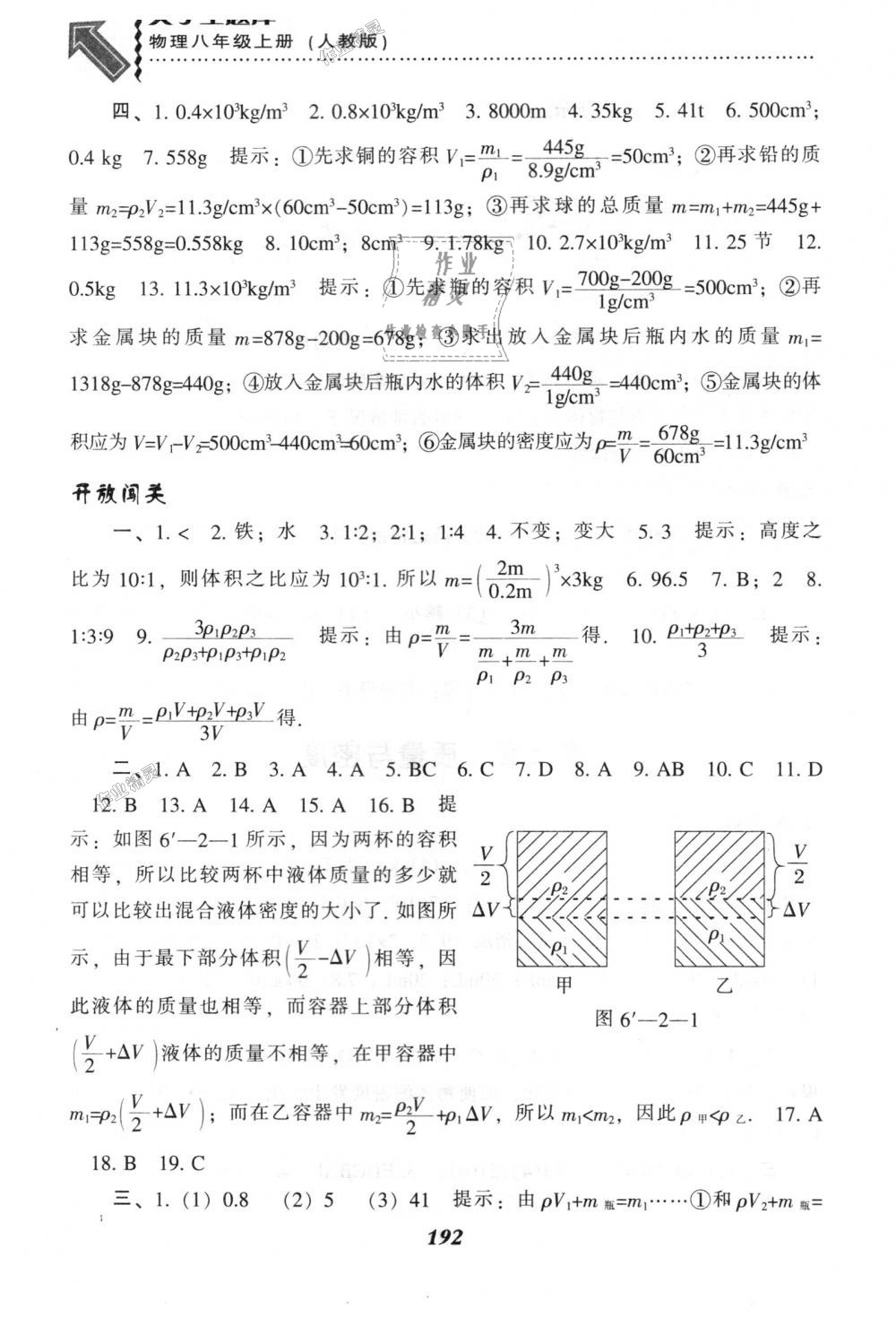 2018年尖子生題庫八年級物理上冊人教版 第34頁