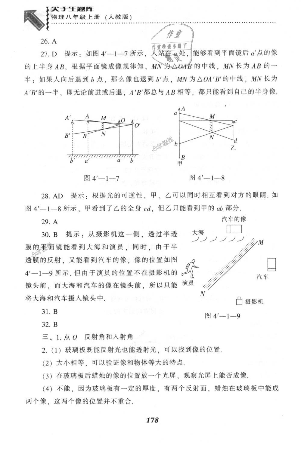 2018年尖子生題庫八年級物理上冊人教版 第20頁