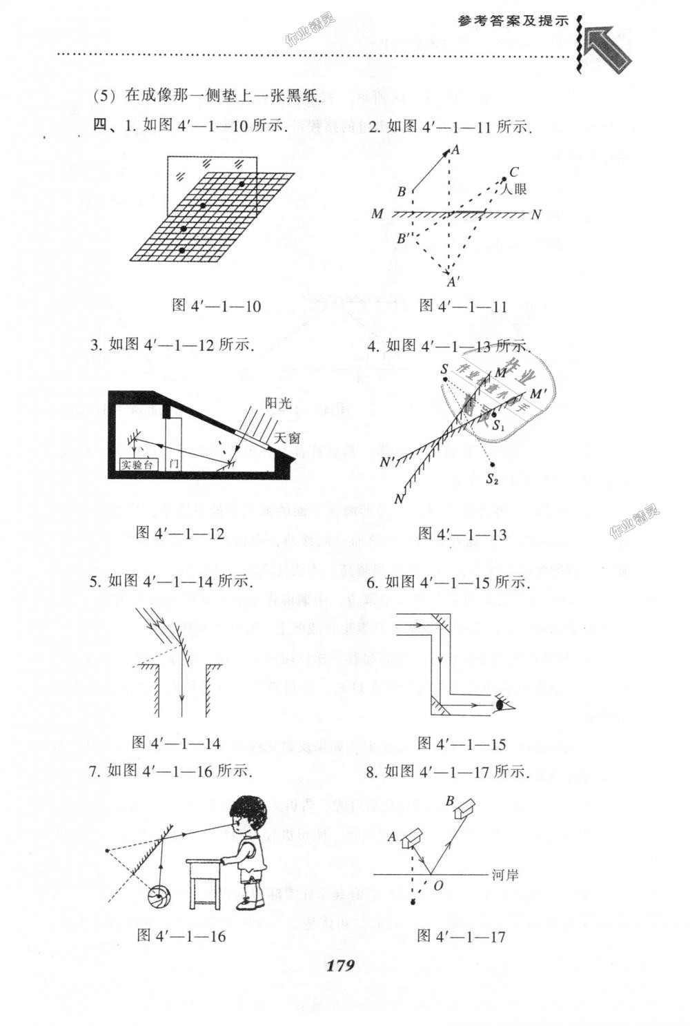 2018年尖子生題庫八年級物理上冊人教版 第21頁