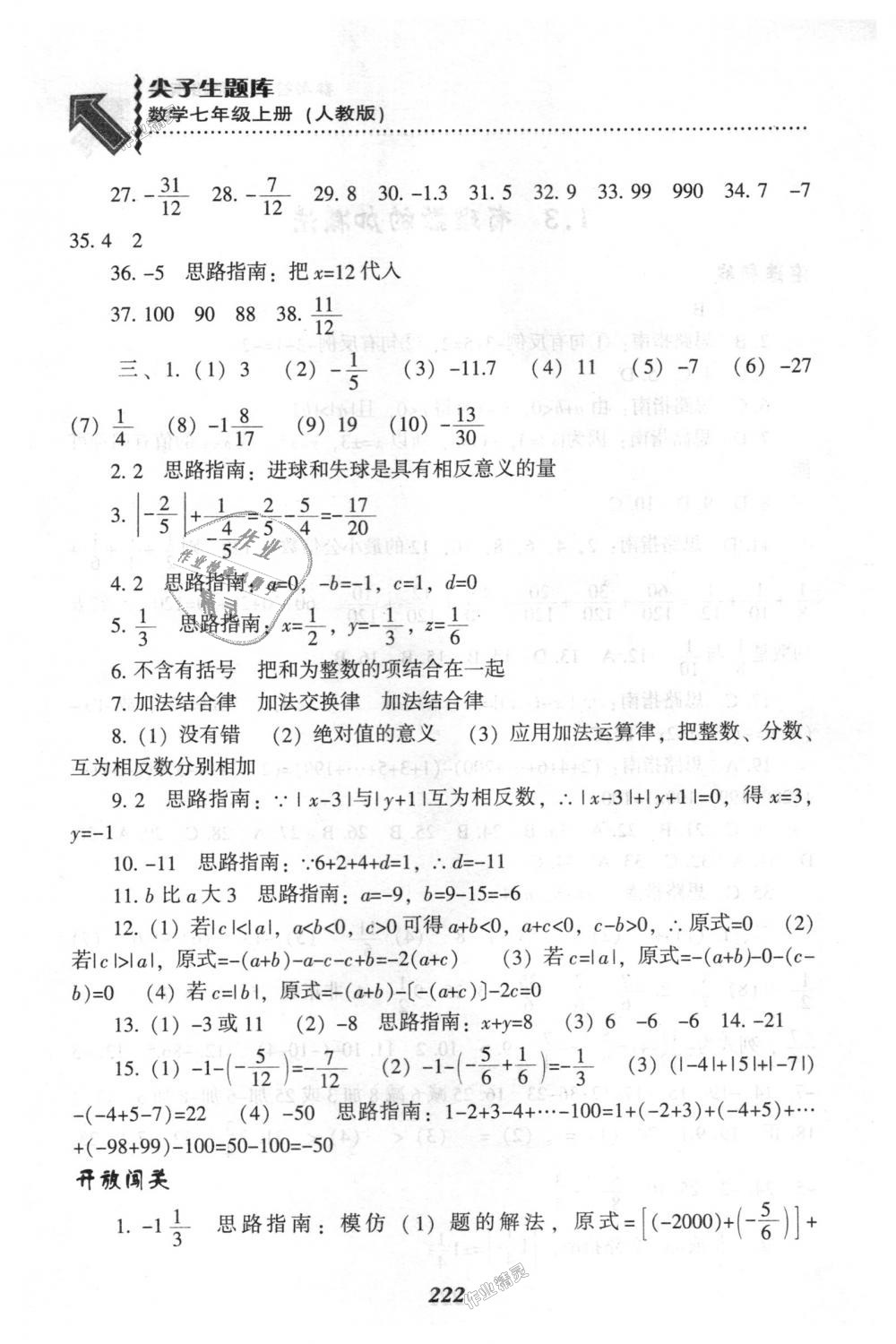 2018年尖子生題庫(kù)七年級(jí)數(shù)學(xué)上冊(cè)人教版 第8頁(yè)