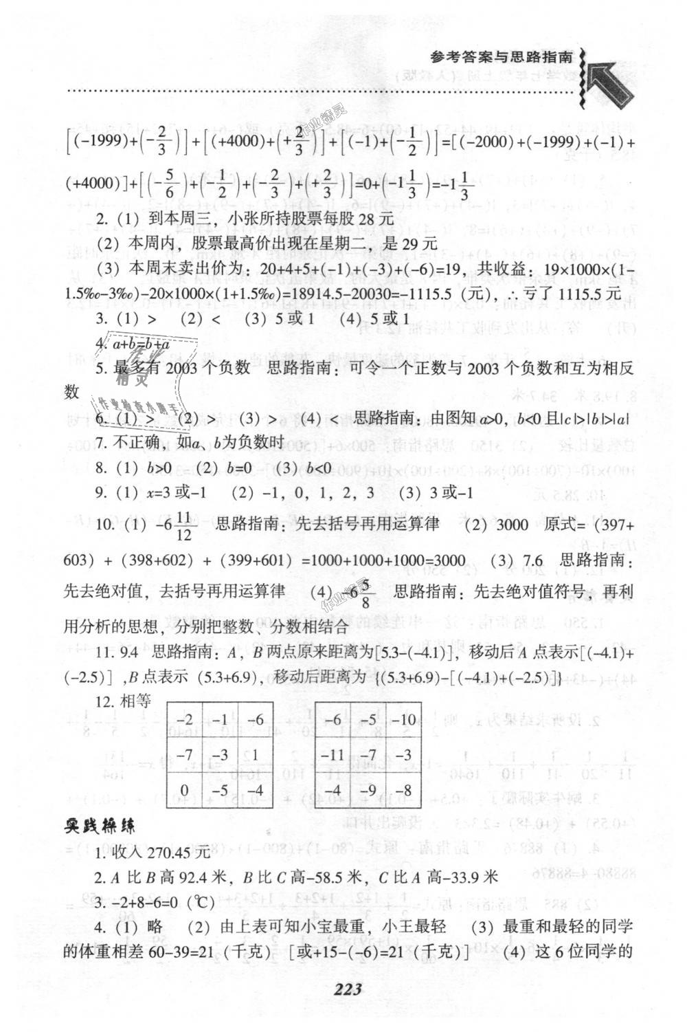 2018年尖子生題庫七年級數(shù)學上冊人教版 第9頁