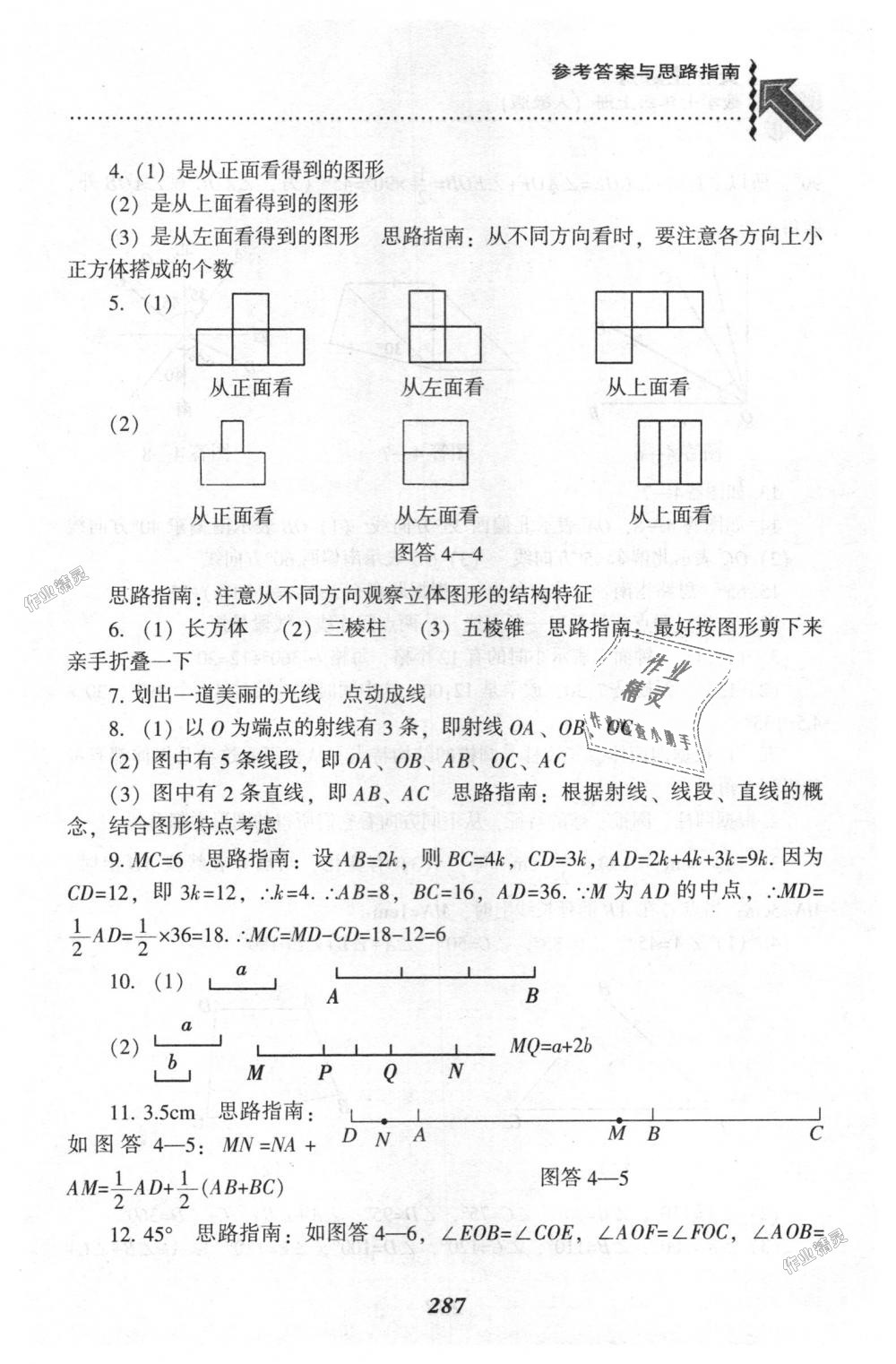 2018年尖子生題庫七年級(jí)數(shù)學(xué)上冊(cè)人教版 第73頁