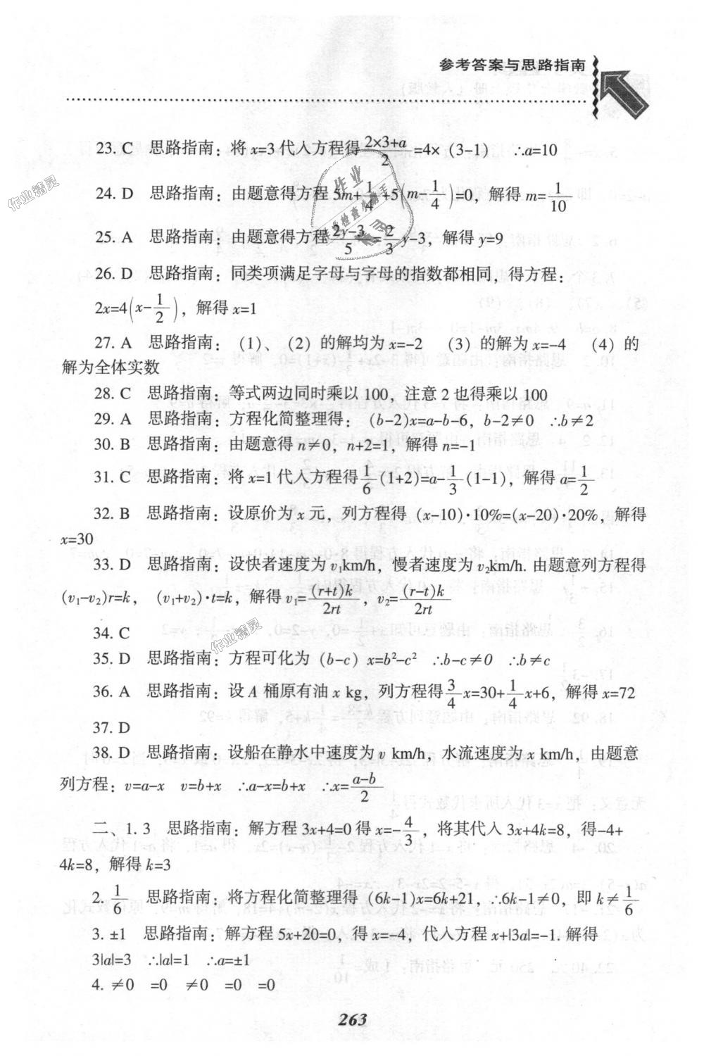 2018年尖子生題庫七年級數(shù)學上冊人教版 第49頁