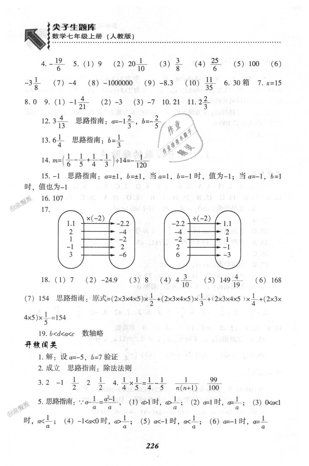 2018年尖子生題庫七年級數(shù)學上冊人教版 第12頁