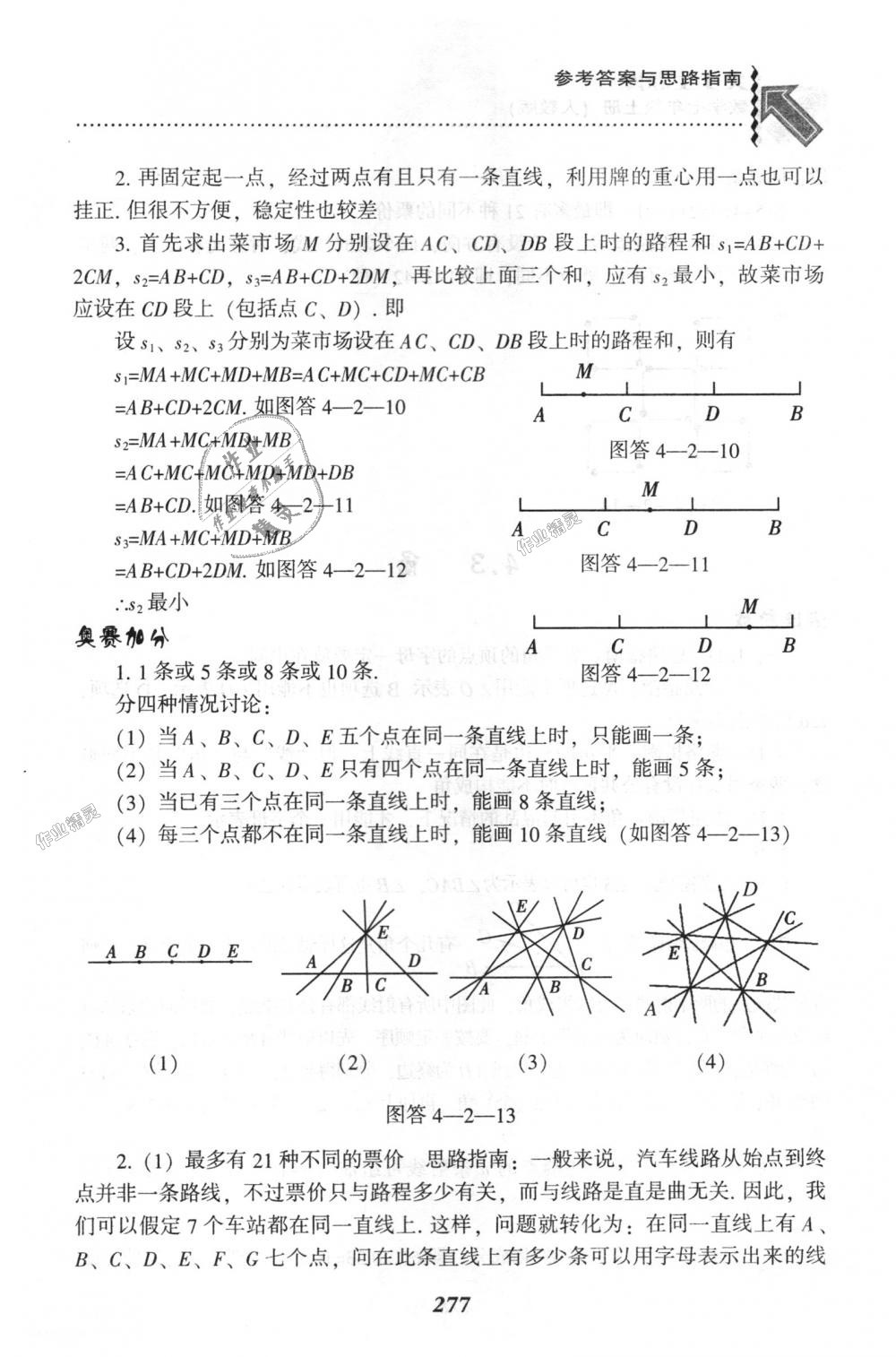 2018年尖子生題庫七年級數(shù)學(xué)上冊人教版 第63頁