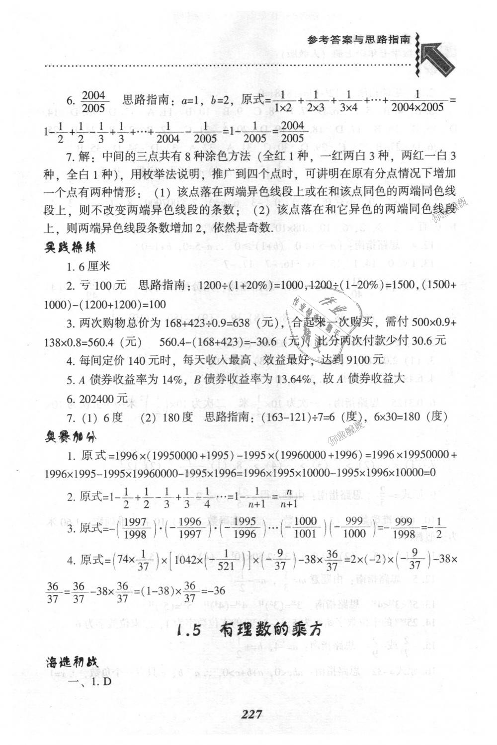 2018年尖子生題庫(kù)七年級(jí)數(shù)學(xué)上冊(cè)人教版 第13頁(yè)