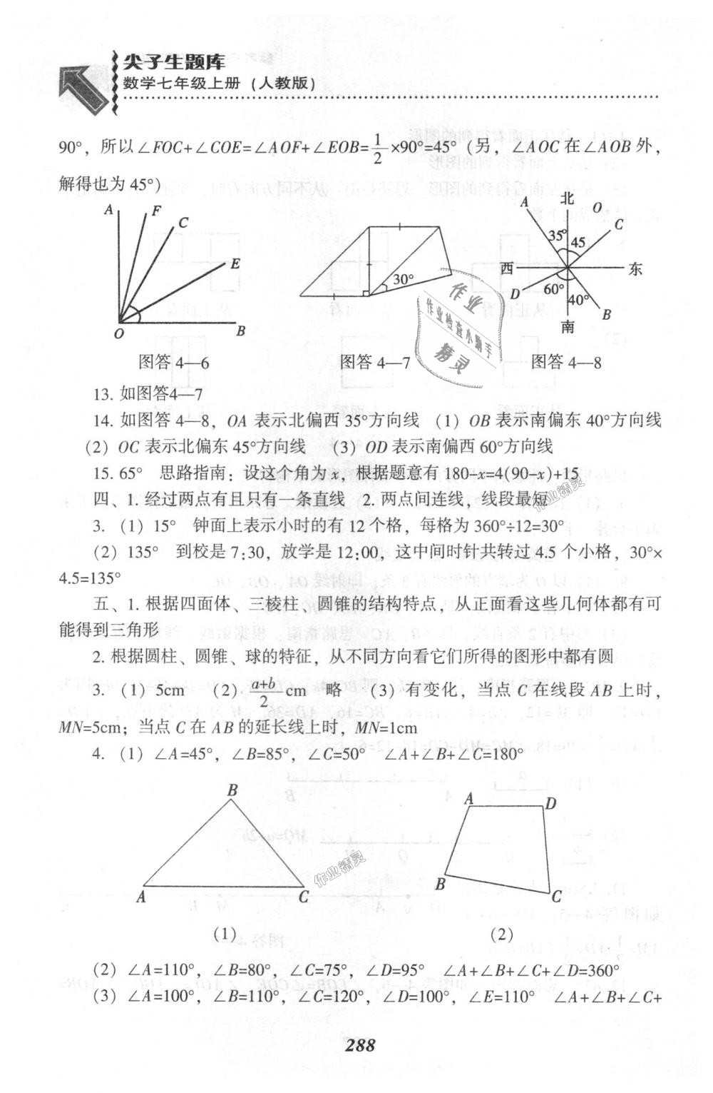 2018年尖子生題庫七年級(jí)數(shù)學(xué)上冊(cè)人教版 第74頁