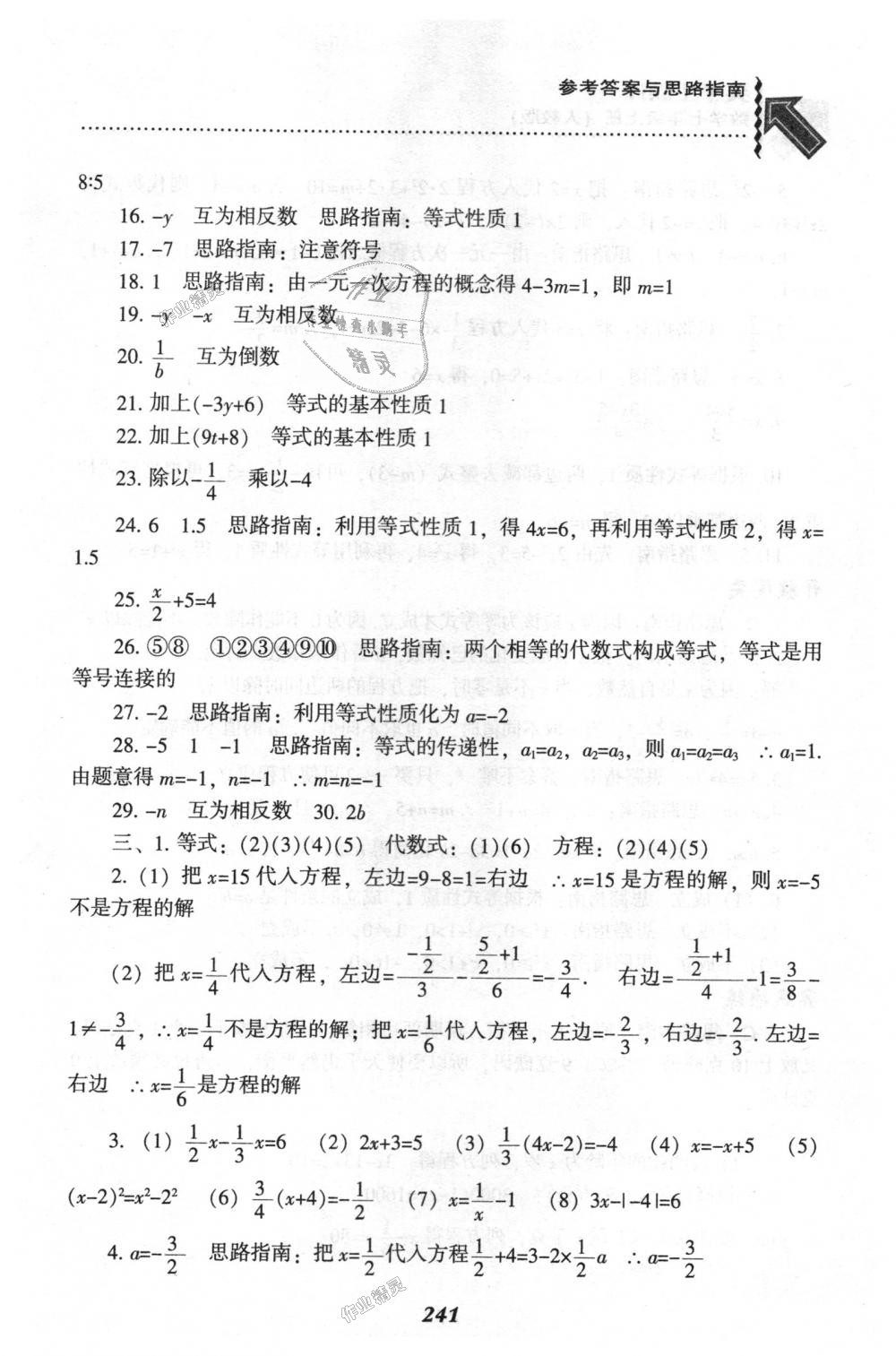 2018年尖子生題庫七年級數(shù)學(xué)上冊人教版 第27頁