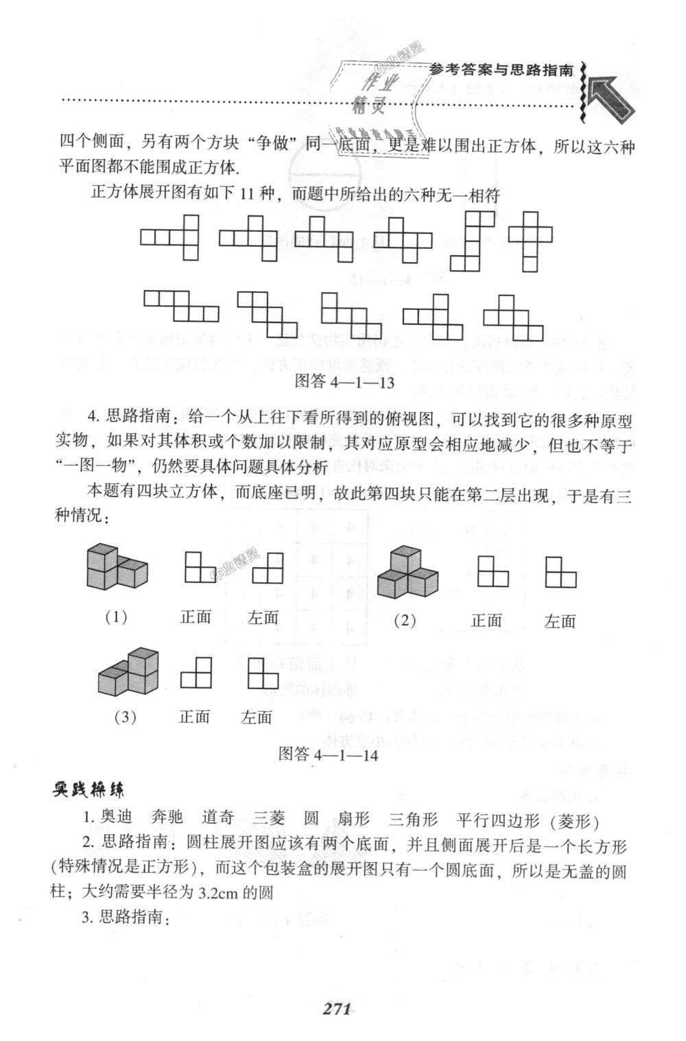 2018年尖子生題庫(kù)七年級(jí)數(shù)學(xué)上冊(cè)人教版 第57頁(yè)