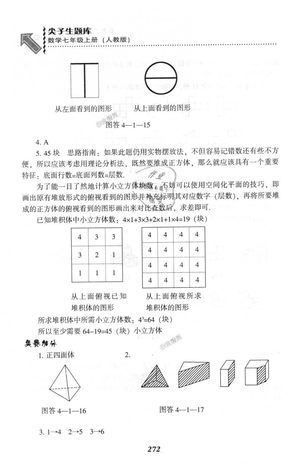 2018年尖子生題庫(kù)七年級(jí)數(shù)學(xué)上冊(cè)人教版 第58頁(yè)