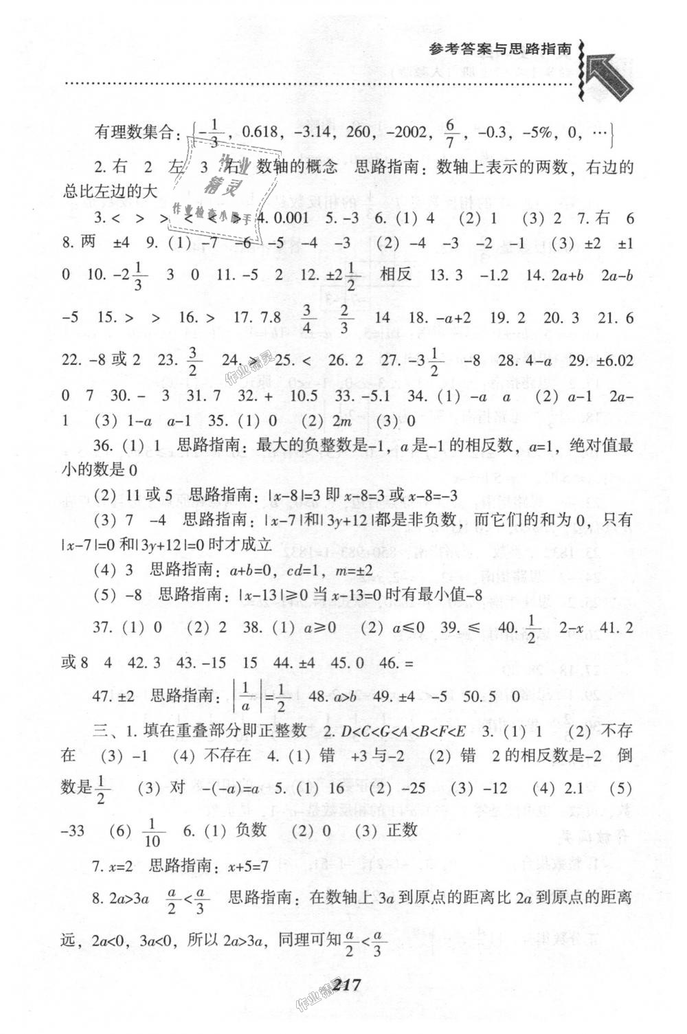 2018年尖子生題庫七年級(jí)數(shù)學(xué)上冊人教版 第3頁