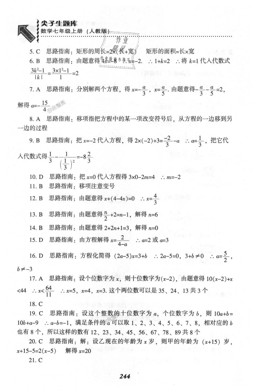 2018年尖子生題庫七年級數學上冊人教版 第30頁