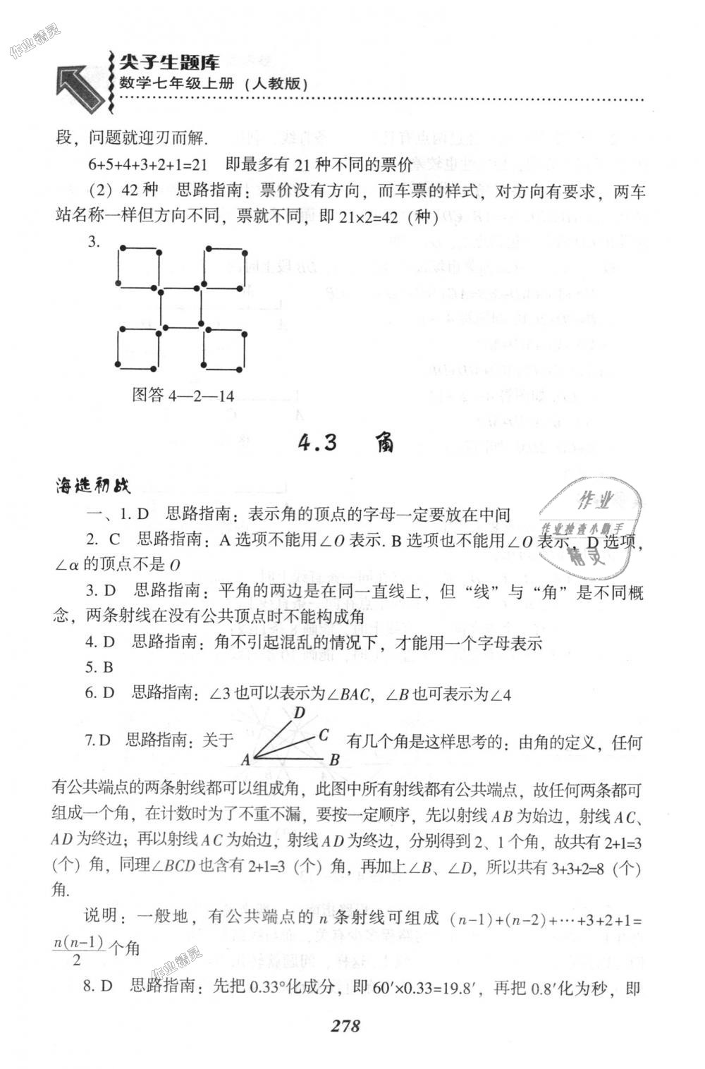 2018年尖子生題庫(kù)七年級(jí)數(shù)學(xué)上冊(cè)人教版 第64頁(yè)