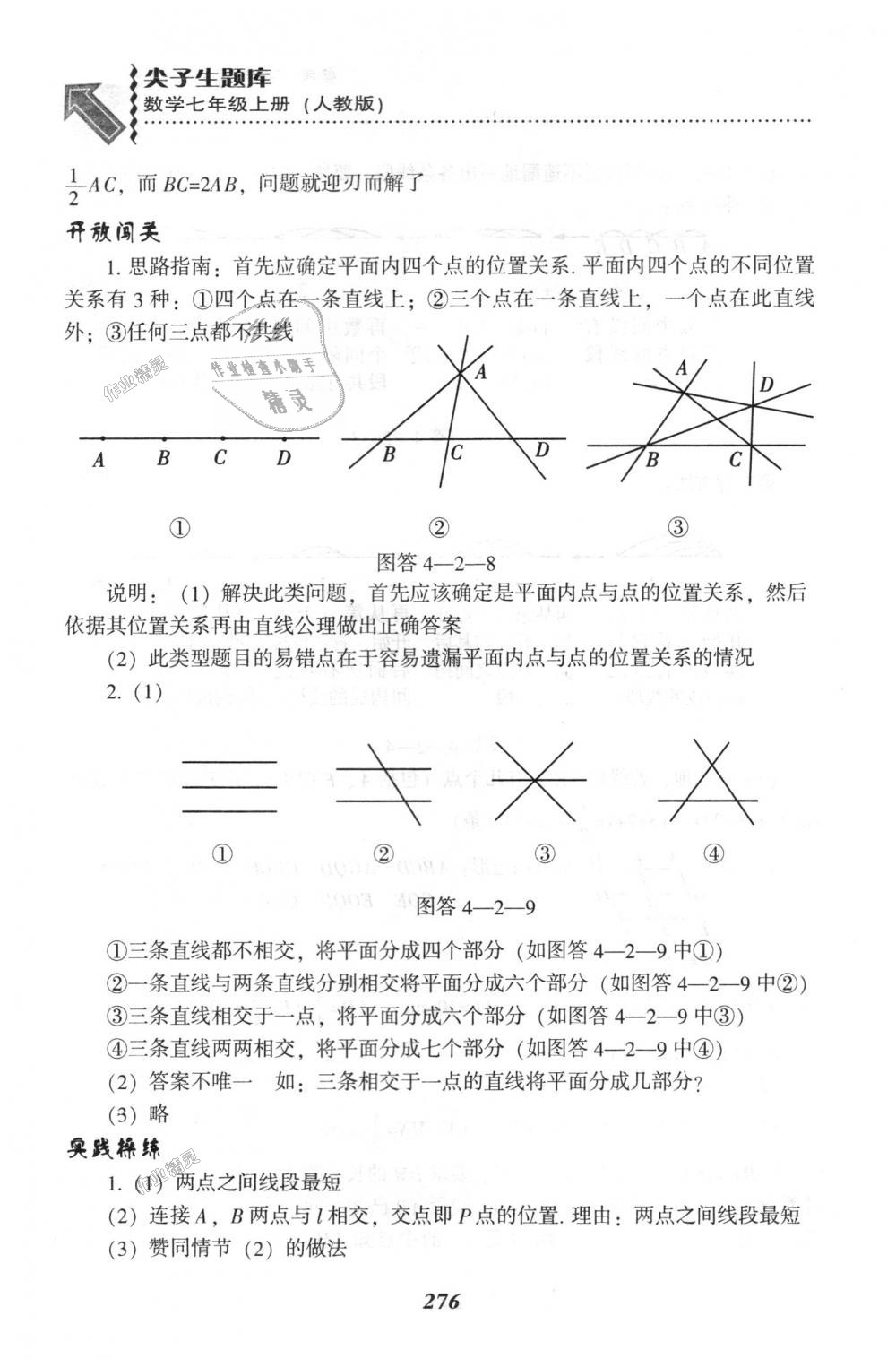 2018年尖子生題庫七年級(jí)數(shù)學(xué)上冊(cè)人教版 第62頁