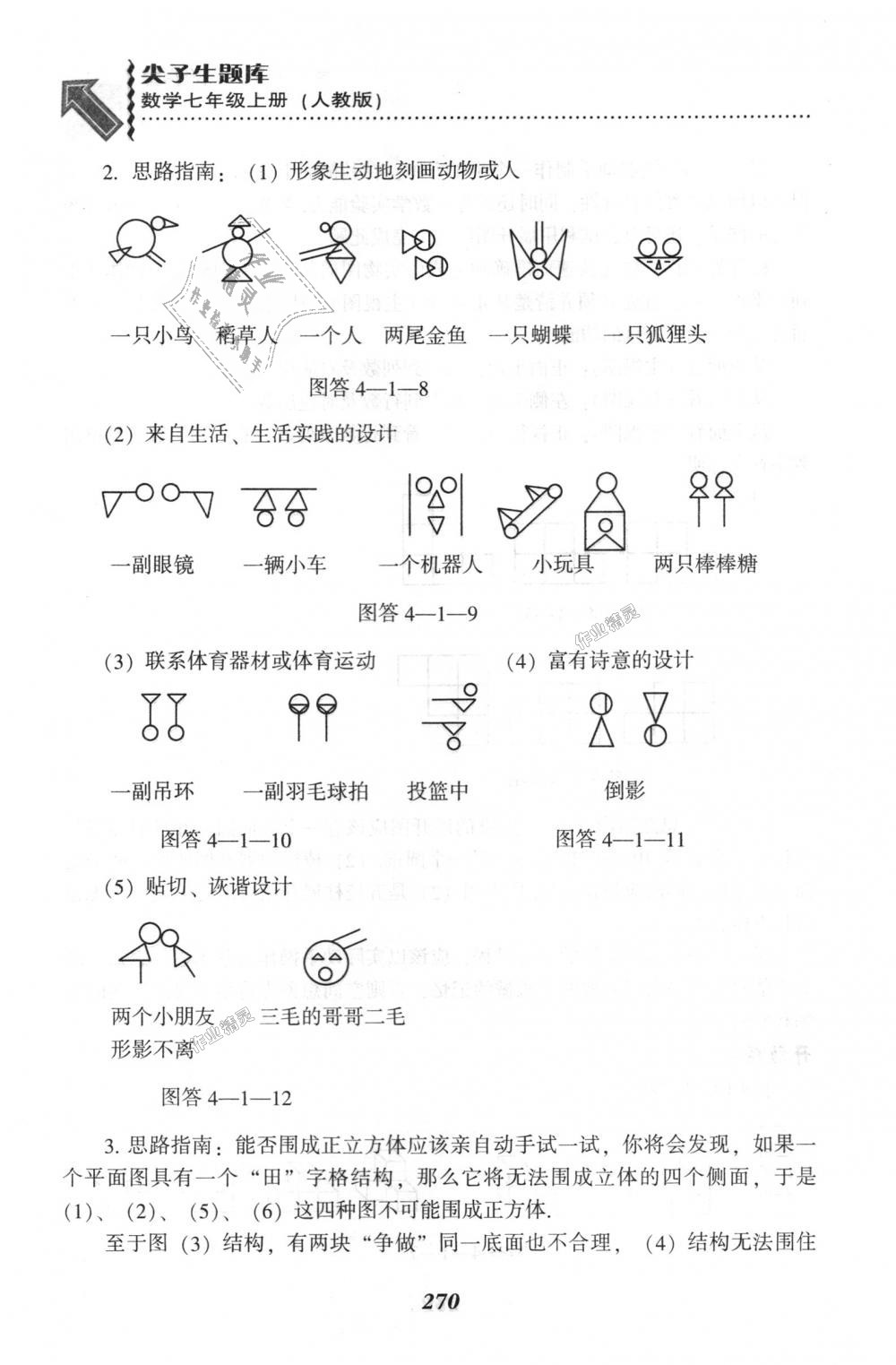 2018年尖子生題庫七年級數(shù)學(xué)上冊人教版 第56頁