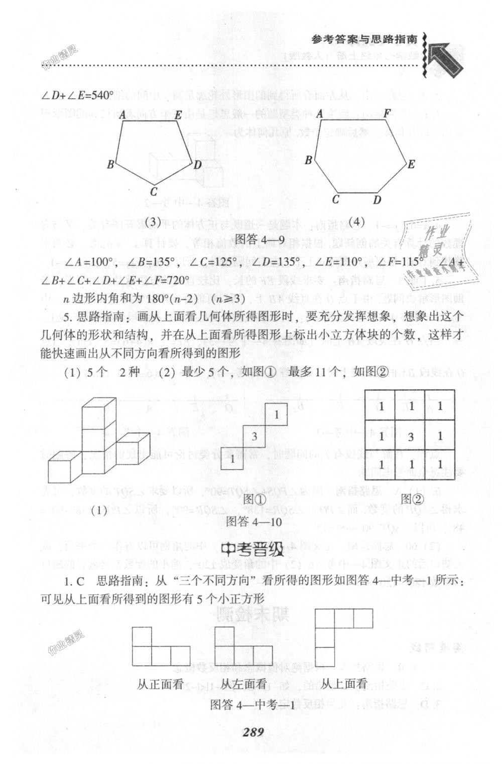 2018年尖子生題庫七年級數(shù)學(xué)上冊人教版 第75頁