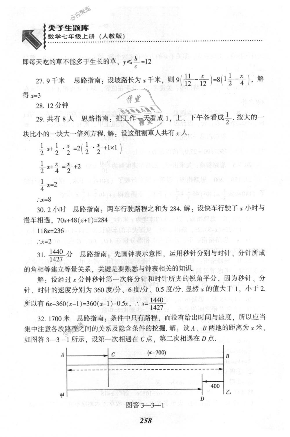 2018年尖子生題庫七年級數(shù)學(xué)上冊人教版 第44頁