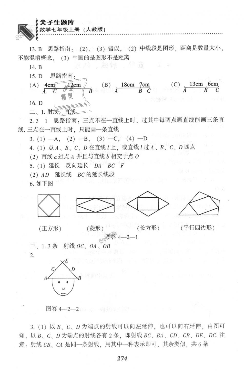 2018年尖子生題庫七年級數(shù)學(xué)上冊人教版 第60頁