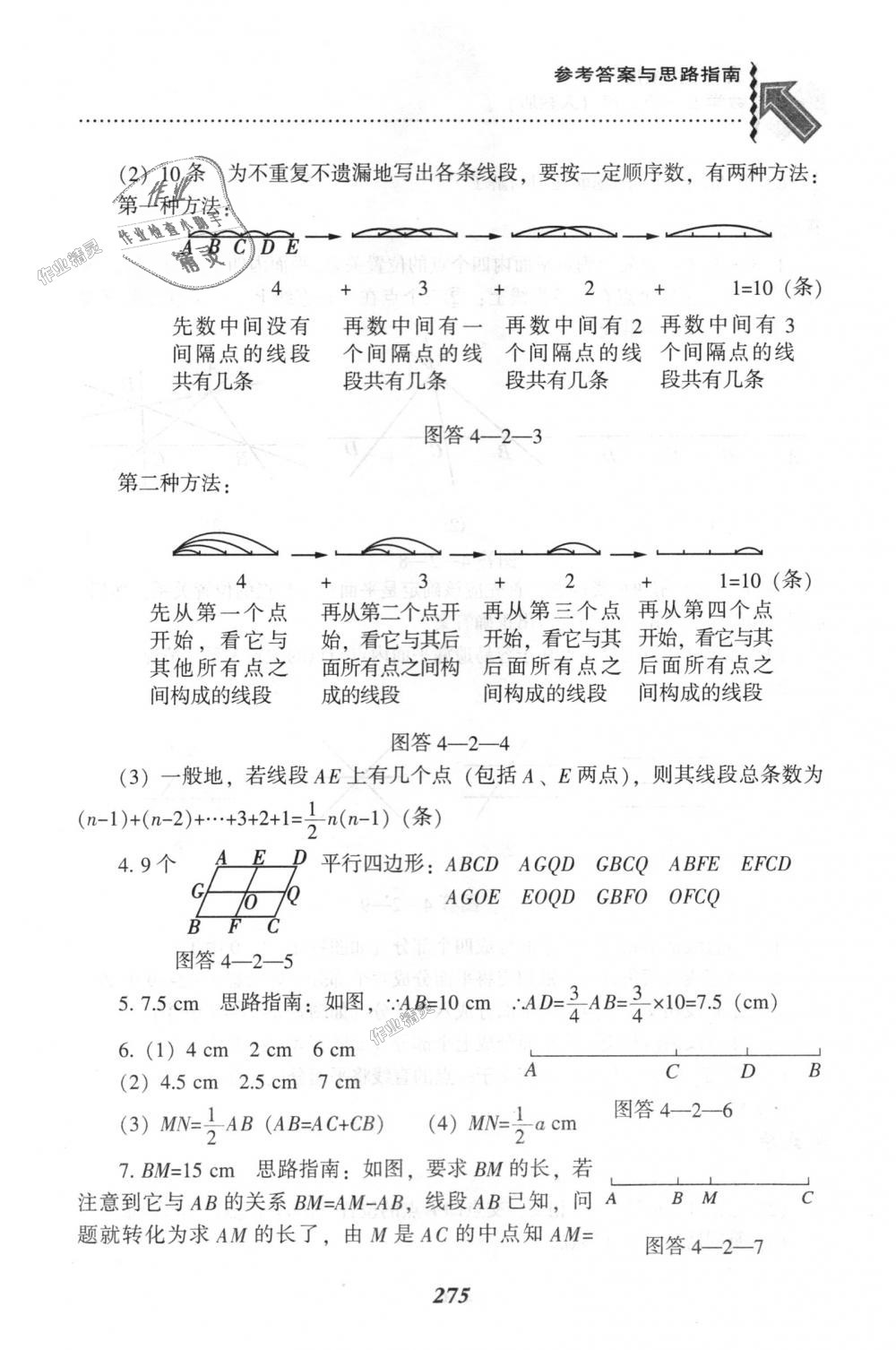 2018年尖子生題庫七年級數(shù)學(xué)上冊人教版 第61頁