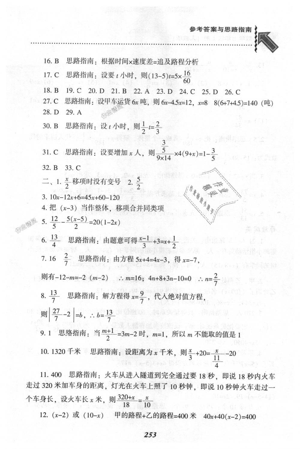 2018年尖子生題庫七年級數(shù)學上冊人教版 第39頁