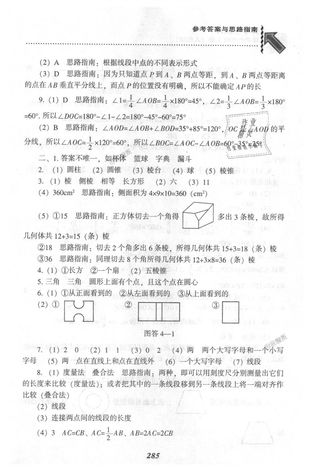 2018年尖子生題庫七年級數(shù)學上冊人教版 第71頁