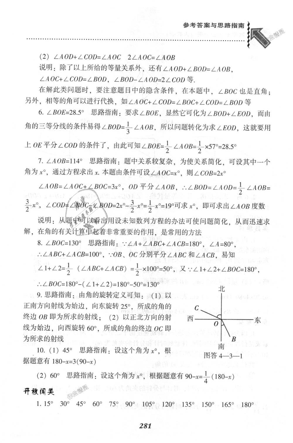 2018年尖子生題庫七年級(jí)數(shù)學(xué)上冊(cè)人教版 第67頁