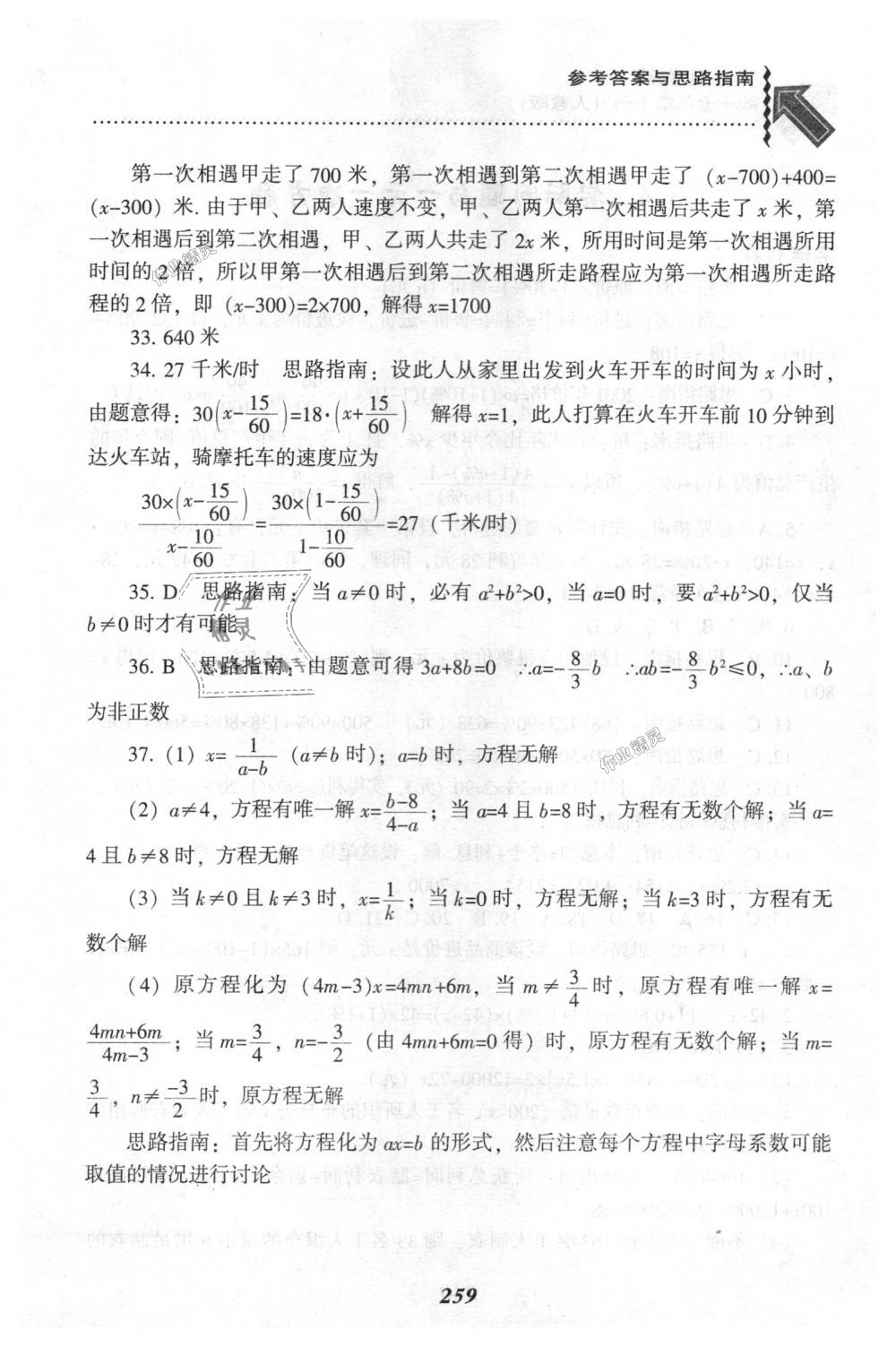 2018年尖子生題庫七年級數(shù)學上冊人教版 第45頁