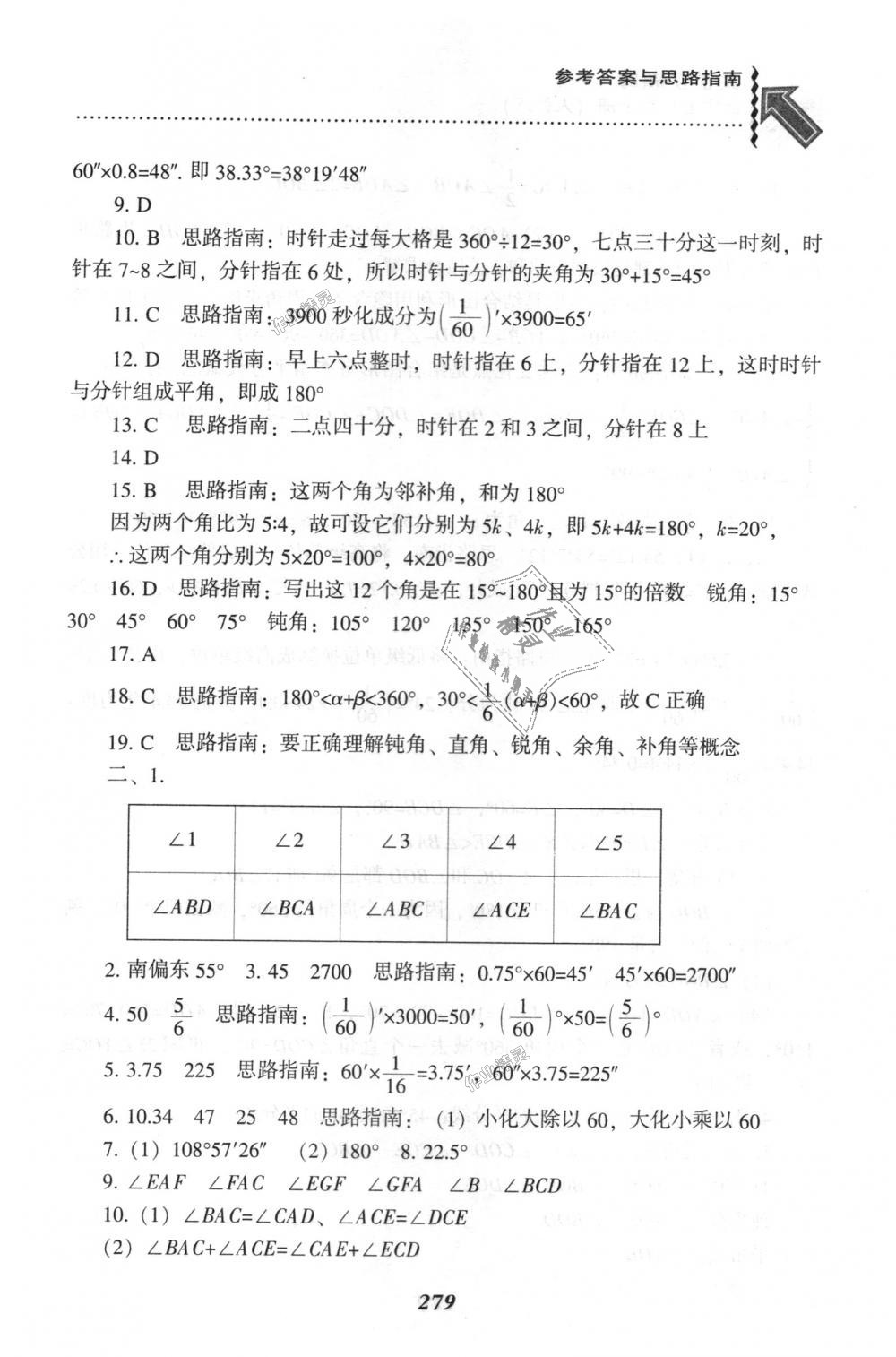 2018年尖子生題庫(kù)七年級(jí)數(shù)學(xué)上冊(cè)人教版 第65頁(yè)