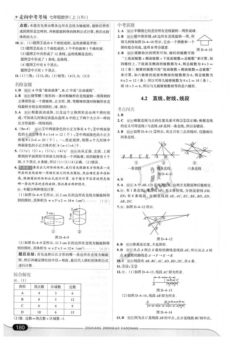 2018年走向中考考場七年級數學上冊人教版 第38頁