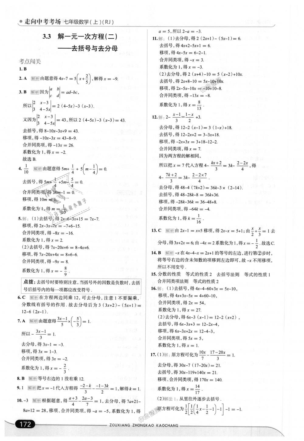 2018年走向中考考場七年級數(shù)學上冊人教版 第30頁