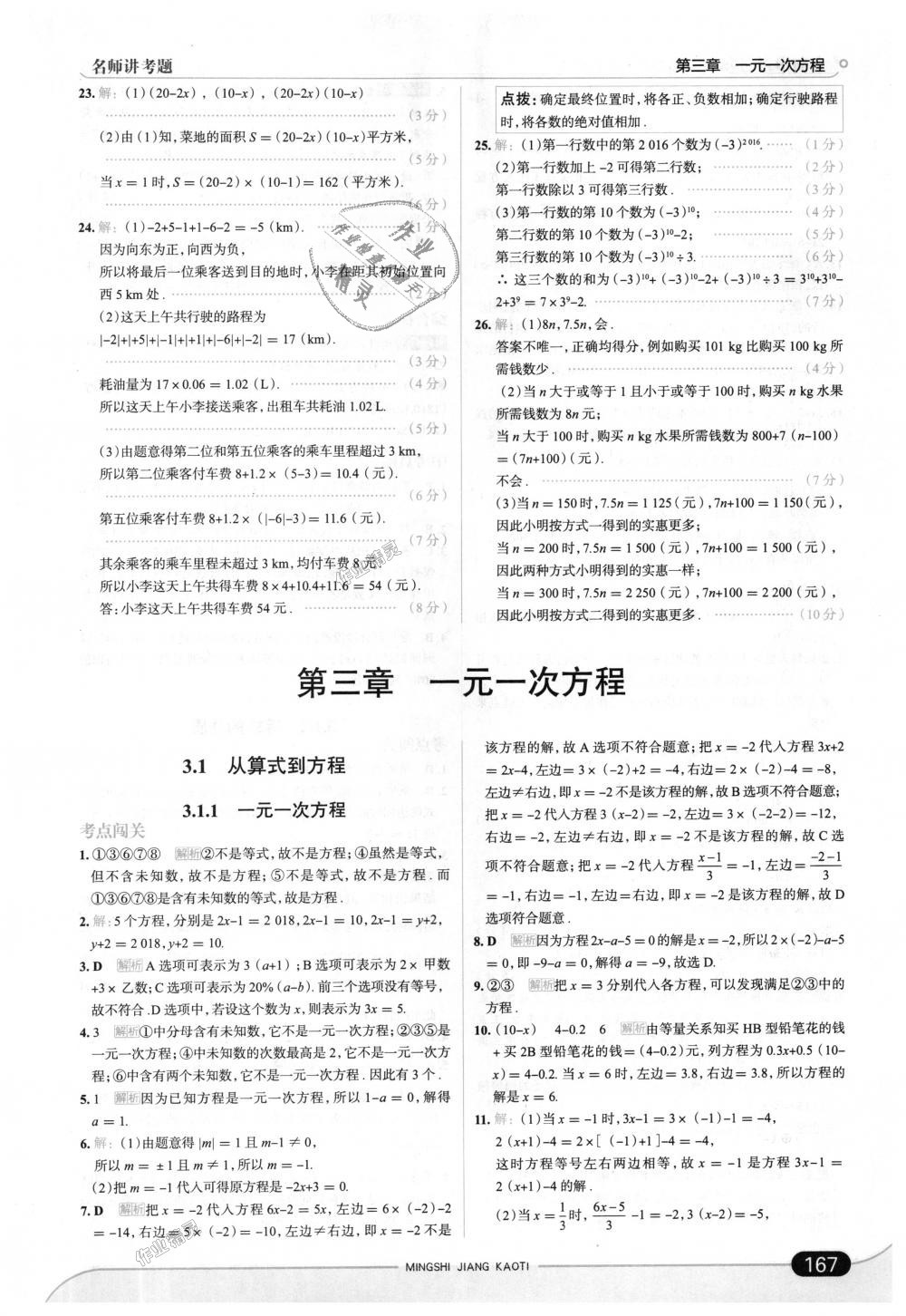 2018年走向中考考場(chǎng)七年級(jí)數(shù)學(xué)上冊(cè)人教版 第25頁(yè)