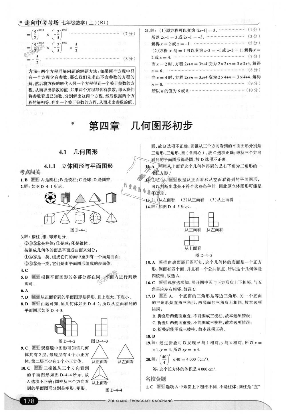 2018年走向中考考場(chǎng)七年級(jí)數(shù)學(xué)上冊(cè)人教版 第36頁(yè)