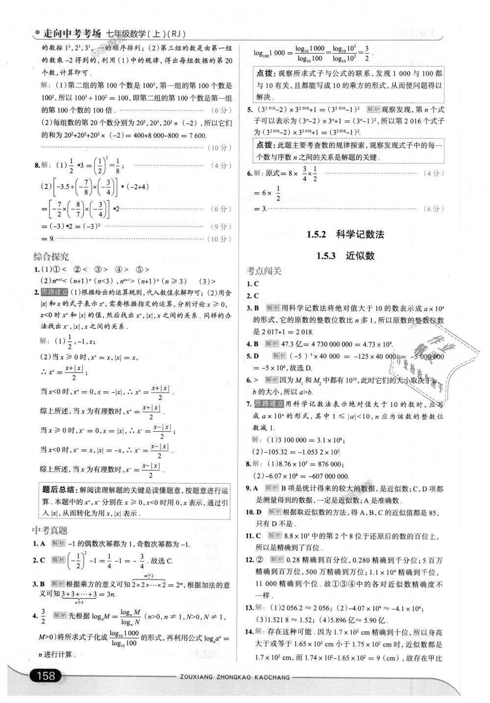 2018年走向中考考場七年級數(shù)學(xué)上冊人教版 第16頁