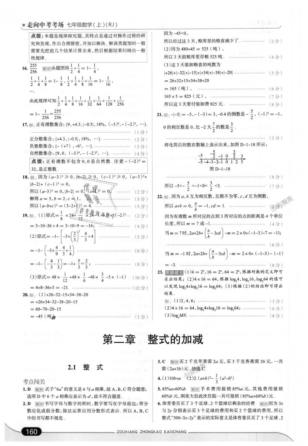 2018年走向中考考場七年級數(shù)學(xué)上冊人教版 第18頁