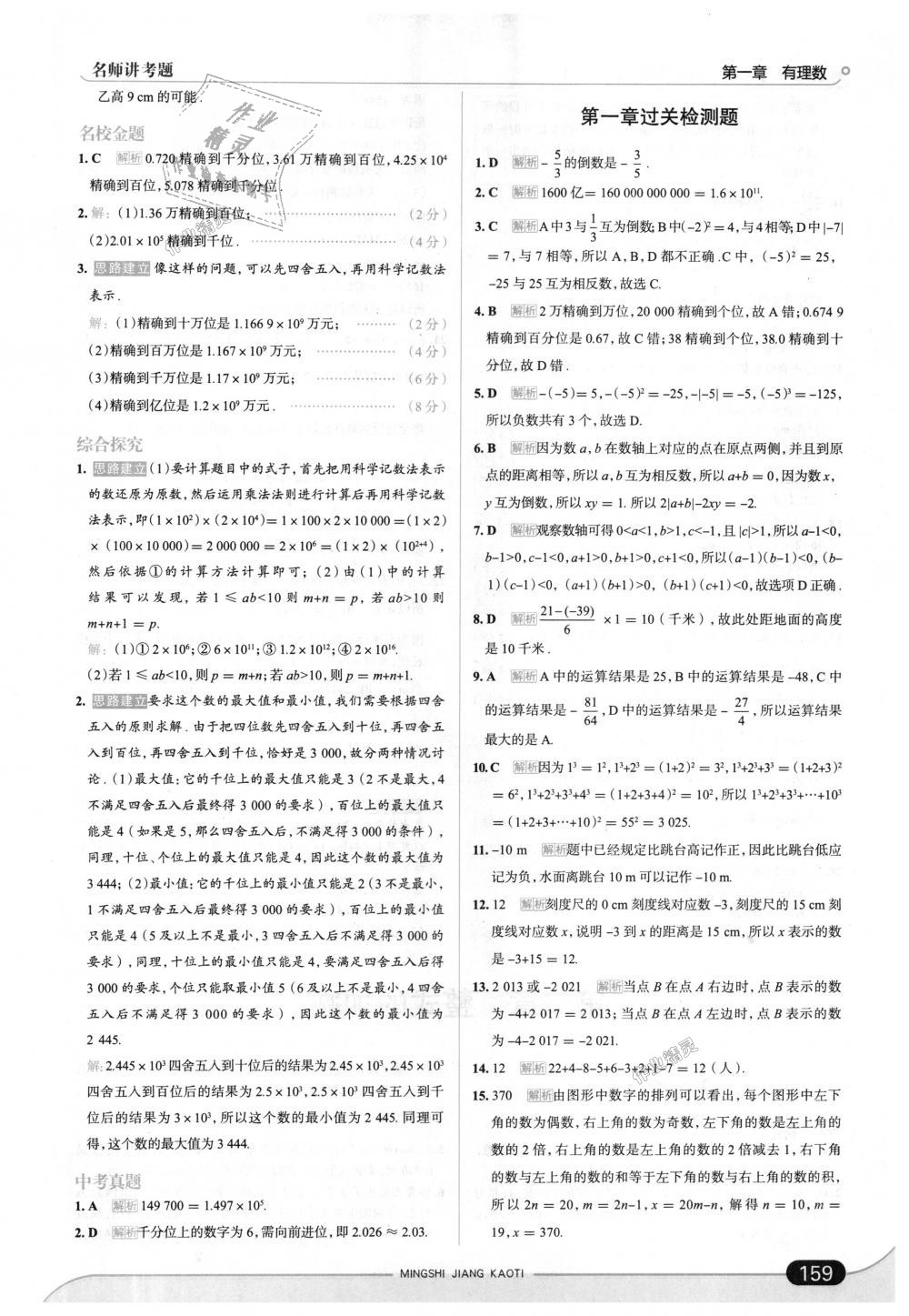 2018年走向中考考場七年級數(shù)學上冊人教版 第17頁